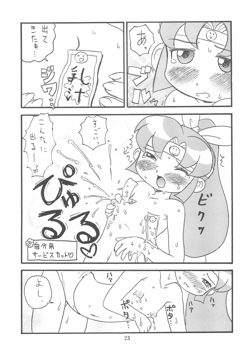 (C67) [Ashinoie (Taryl.)] Hinnyuu Musume 14 (Various) - Page 23