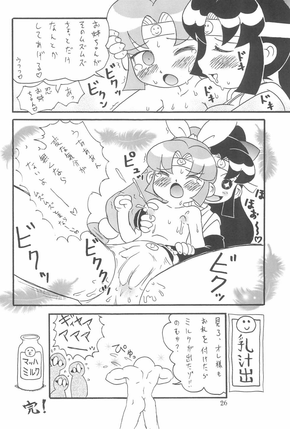 (C67) [Ashinoie (Taryl.)] Hinnyuu Musume 14 (Various) - Page 26