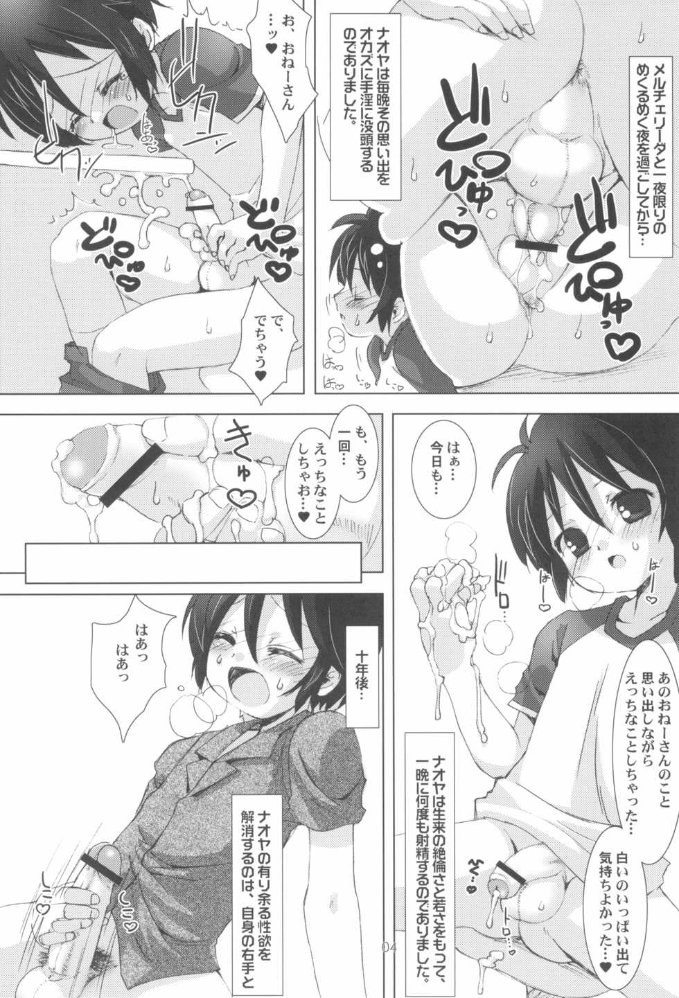 (C81) [Chokudoukan (Marcy Dog, Hormone Koijirou)] Lotte no Omocha ni Naritai Kessei Kaisan (Lotte no Omocha!) - Page 6