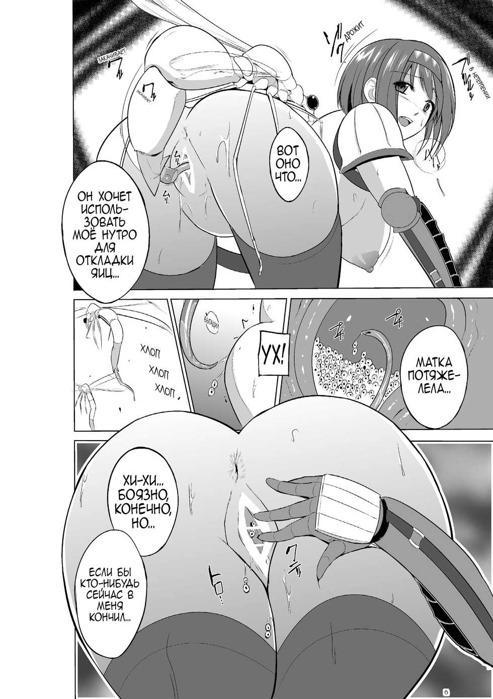 [Tiba-Santi (Misuke)] Dungeon Travelers Chie no Himegoto 2 (ToHeart2 Dungeon Travelers) [Russian] [MrVoldo] [Digital] - Page 16