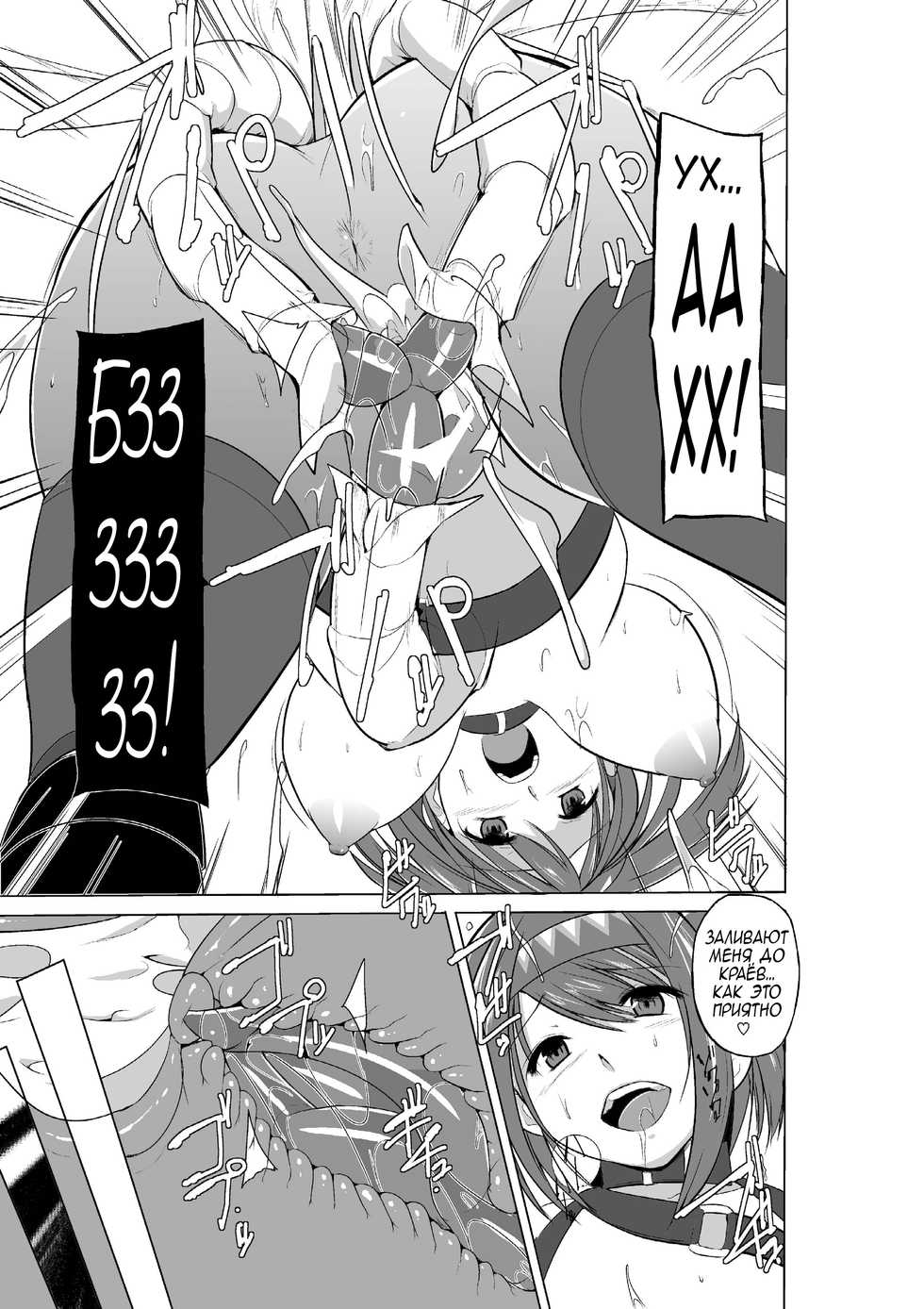 [Tiba-Santi (Misuke)] Dungeon Travelers Chie no Himegoto 2 (ToHeart2 Dungeon Travelers) [Russian] [MrVoldo] [Digital] - Page 21