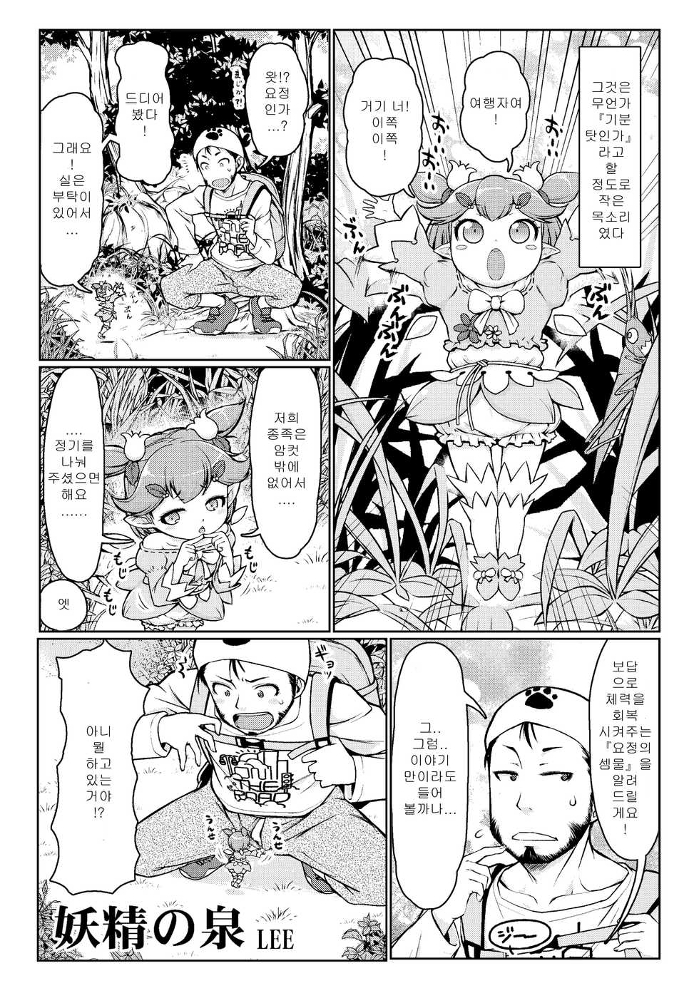 Page 31 - [I-Raf-you (Various)] Microne Magazine Vol. 41 [Korean] [Digital]  — akuma.moe