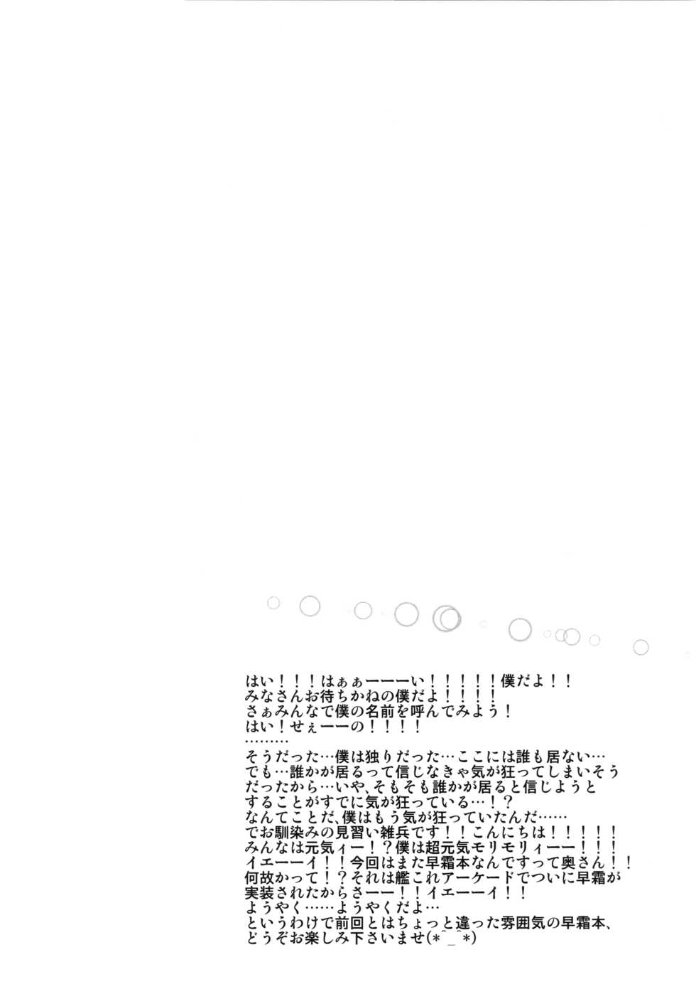 (C94) [Can Do Now! (Minarai Zouhyou)] Hayashimo to Hajimete no | 하야시모와 처음 (Kantai Collection -KanColle-) [Korean] [그림판전사] - Page 3
