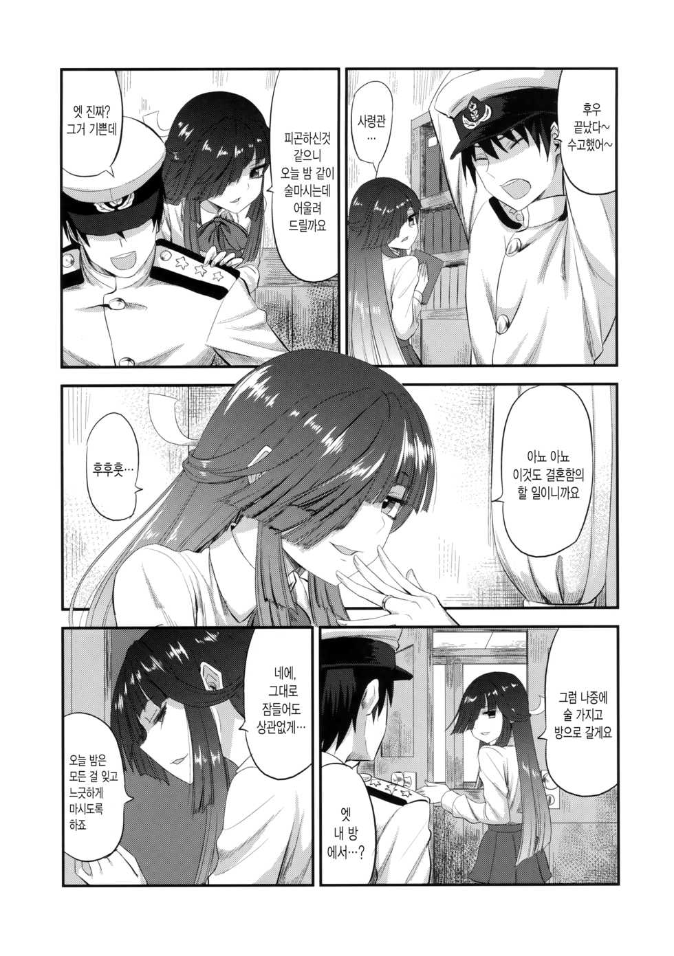 (C94) [Can Do Now! (Minarai Zouhyou)] Hayashimo to Hajimete no | 하야시모와 처음 (Kantai Collection -KanColle-) [Korean] [그림판전사] - Page 4
