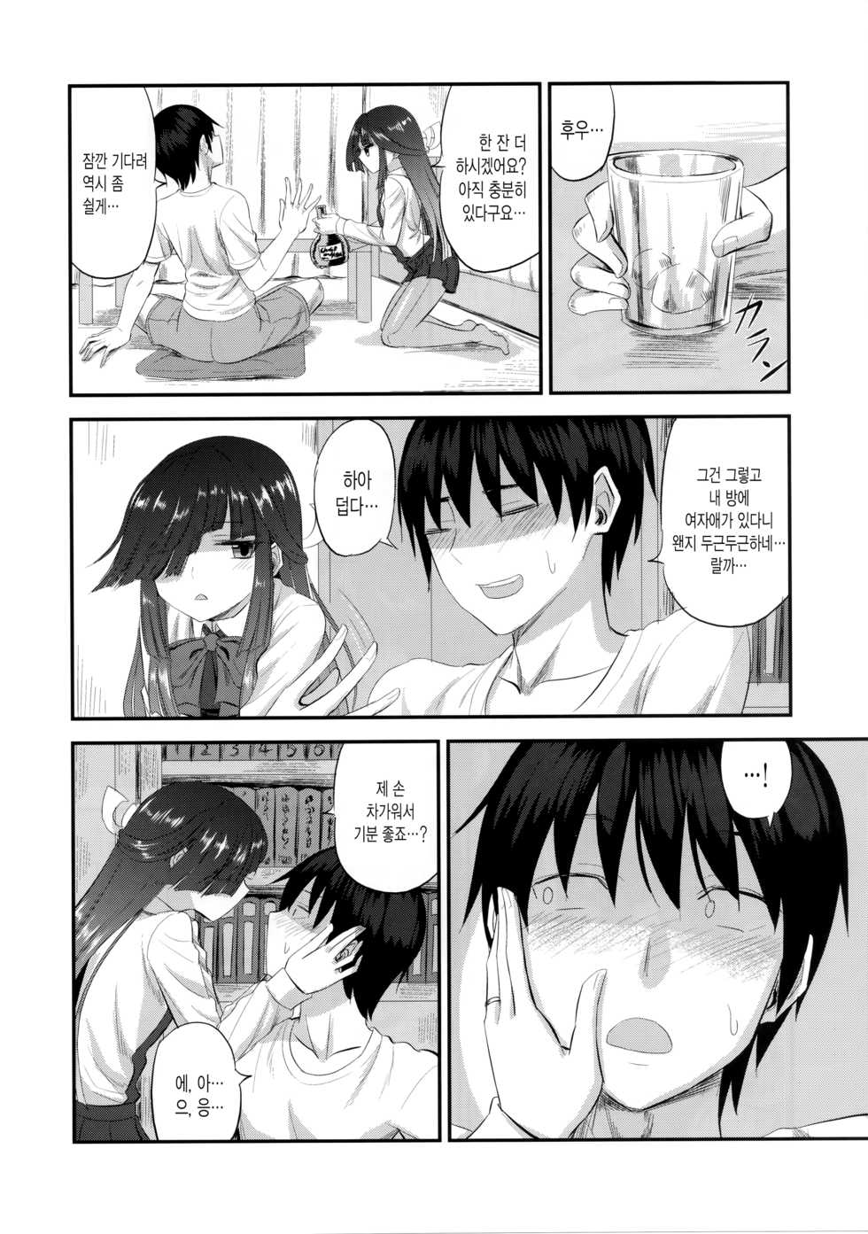 (C94) [Can Do Now! (Minarai Zouhyou)] Hayashimo to Hajimete no | 하야시모와 처음 (Kantai Collection -KanColle-) [Korean] [그림판전사] - Page 5
