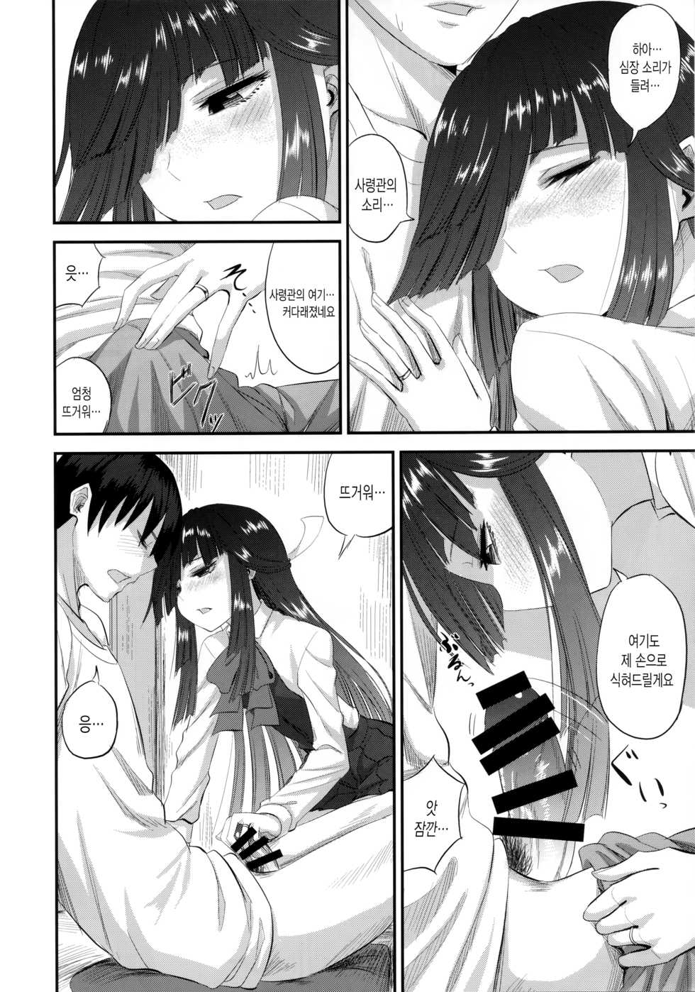 (C94) [Can Do Now! (Minarai Zouhyou)] Hayashimo to Hajimete no | 하야시모와 처음 (Kantai Collection -KanColle-) [Korean] [그림판전사] - Page 7