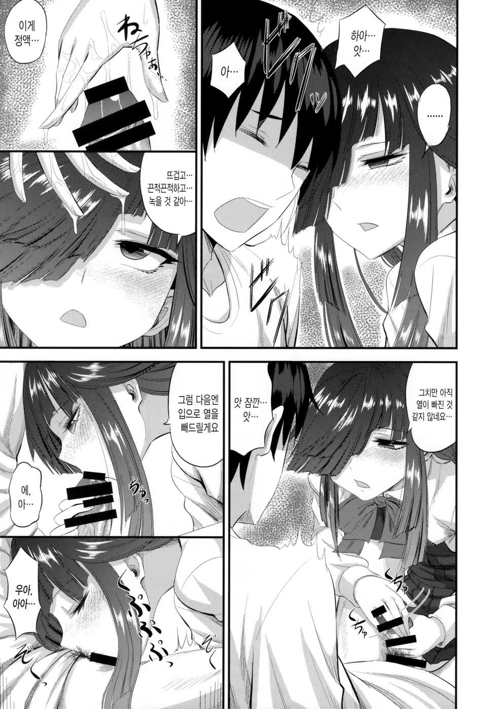 (C94) [Can Do Now! (Minarai Zouhyou)] Hayashimo to Hajimete no | 하야시모와 처음 (Kantai Collection -KanColle-) [Korean] [그림판전사] - Page 10