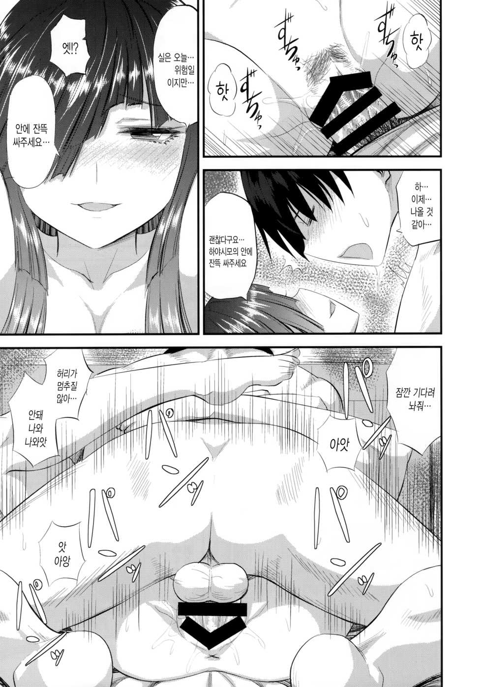 (C94) [Can Do Now! (Minarai Zouhyou)] Hayashimo to Hajimete no | 하야시모와 처음 (Kantai Collection -KanColle-) [Korean] [그림판전사] - Page 20