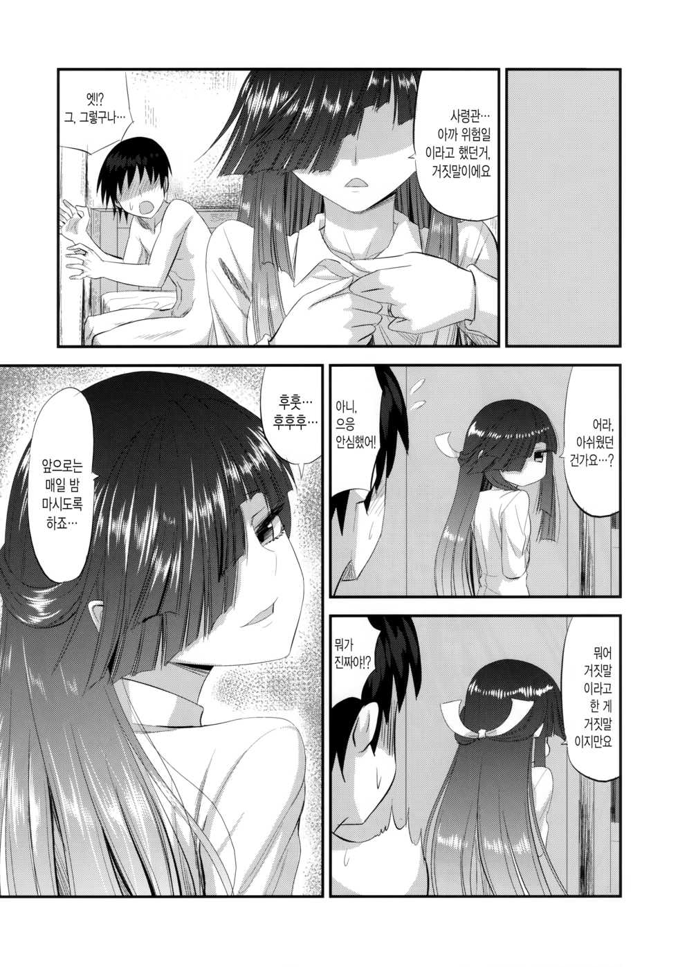 (C94) [Can Do Now! (Minarai Zouhyou)] Hayashimo to Hajimete no | 하야시모와 처음 (Kantai Collection -KanColle-) [Korean] [그림판전사] - Page 22