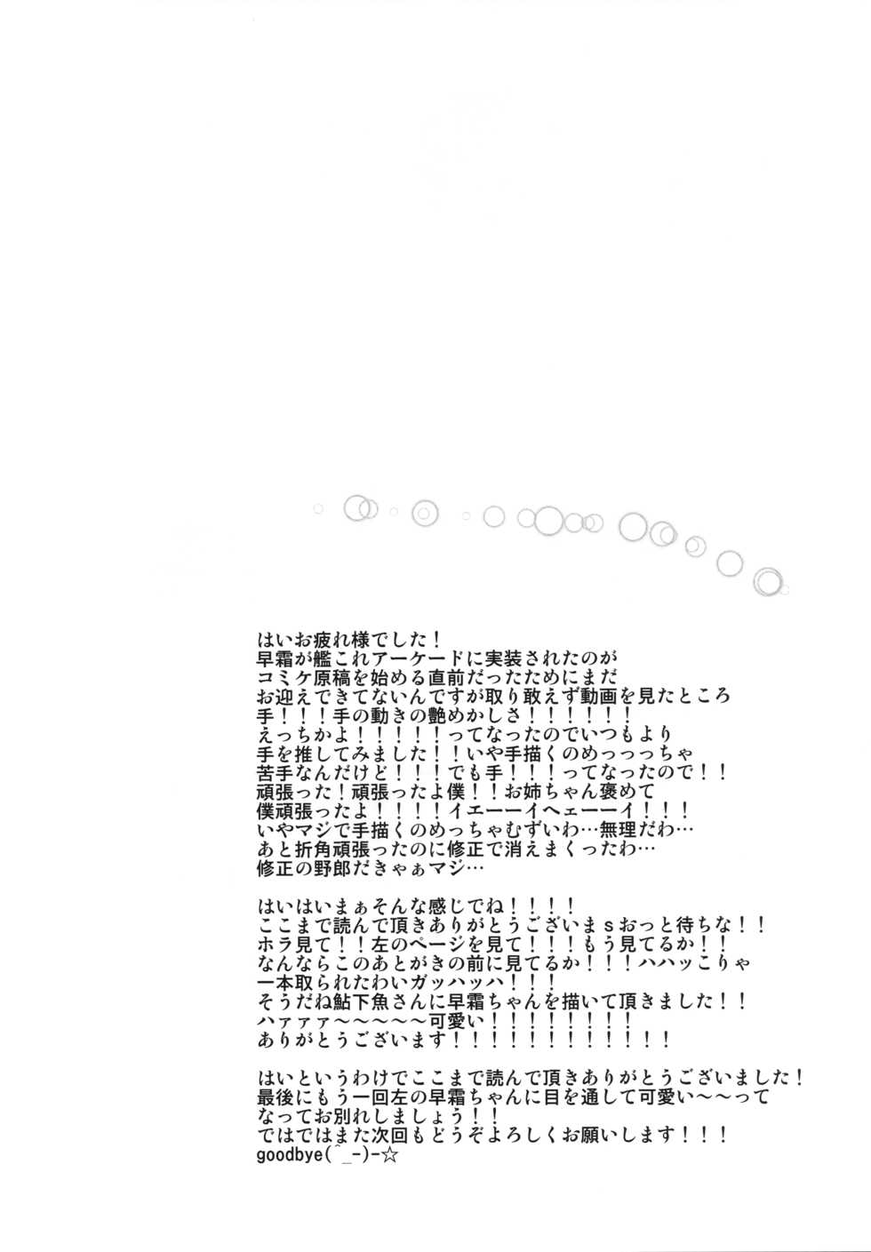(C94) [Can Do Now! (Minarai Zouhyou)] Hayashimo to Hajimete no | 하야시모와 처음 (Kantai Collection -KanColle-) [Korean] [그림판전사] - Page 23