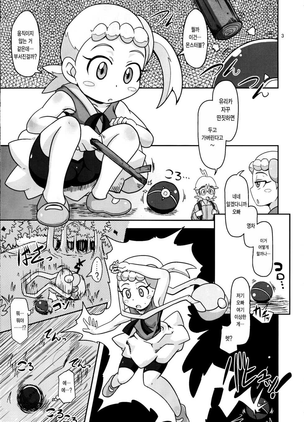 (C90) [HellDevice (nalvas)] Get! Koubi Dekiru BroCon Shoujo | 겟또! 교미 가능한 브라콘 소녀 (Pokémon) [Korean] [팀☆데레마스] - Page 2