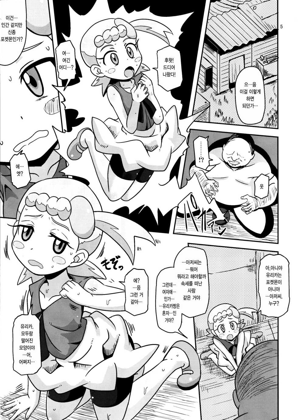 (C90) [HellDevice (nalvas)] Get! Koubi Dekiru BroCon Shoujo | 겟또! 교미 가능한 브라콘 소녀 (Pokémon) [Korean] [팀☆데레마스] - Page 4