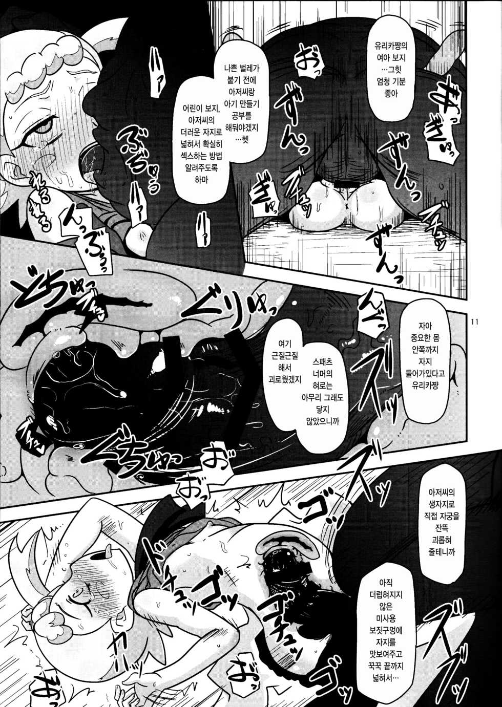 (C90) [HellDevice (nalvas)] Get! Koubi Dekiru BroCon Shoujo | 겟또! 교미 가능한 브라콘 소녀 (Pokémon) [Korean] [팀☆데레마스] - Page 10