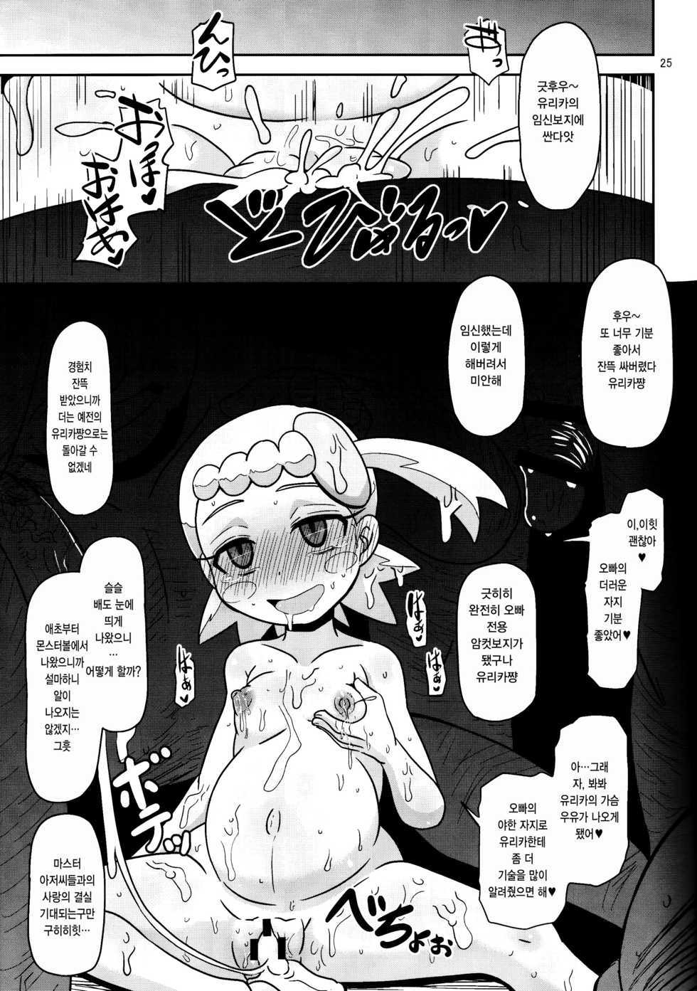 (C90) [HellDevice (nalvas)] Get! Koubi Dekiru BroCon Shoujo | 겟또! 교미 가능한 브라콘 소녀 (Pokémon) [Korean] [팀☆데레마스] - Page 24