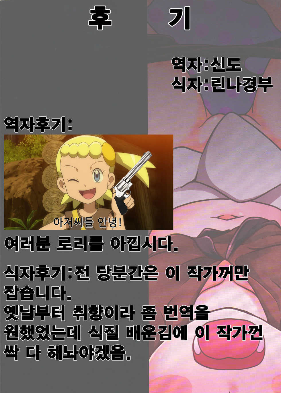 (C90) [HellDevice (nalvas)] Get! Koubi Dekiru BroCon Shoujo | 겟또! 교미 가능한 브라콘 소녀 (Pokémon) [Korean] [팀☆데레마스] - Page 27