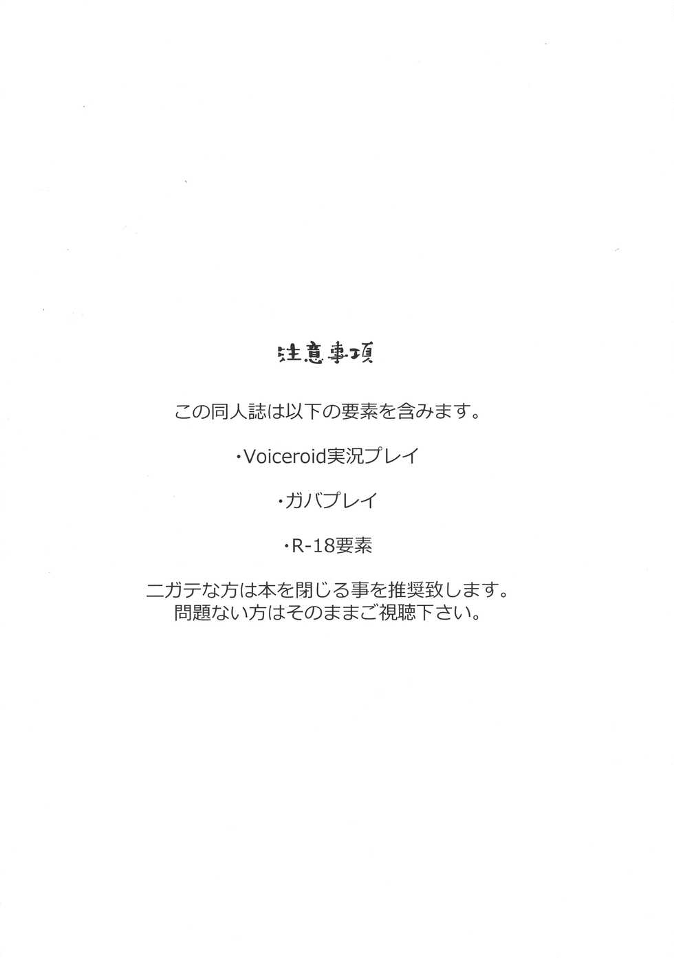 (C94) [Stapspats (Hisui)] Yuzuki Yukari no Futanari Chinpo RTA (VOICEROID) - Page 3