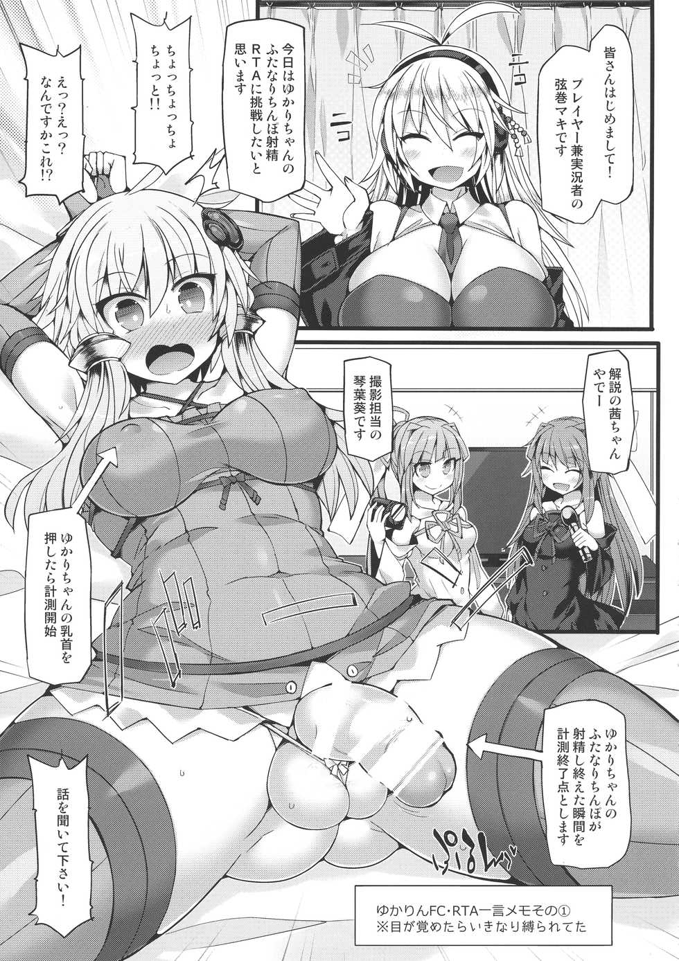 (C94) [Stapspats (Hisui)] Yuzuki Yukari no Futanari Chinpo RTA (VOICEROID) - Page 4