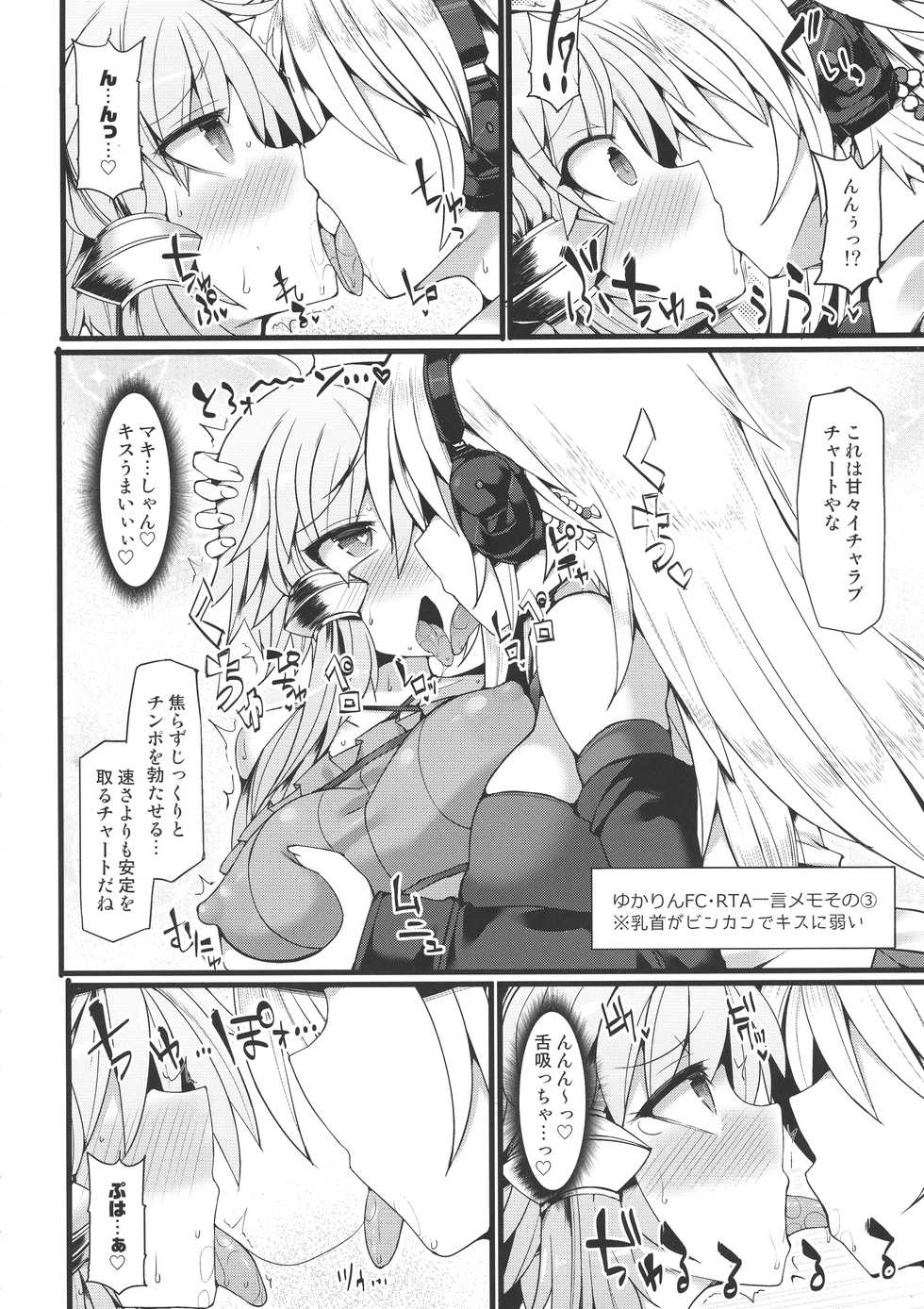 (C94) [Stapspats (Hisui)] Yuzuki Yukari no Futanari Chinpo RTA (VOICEROID) - Page 7