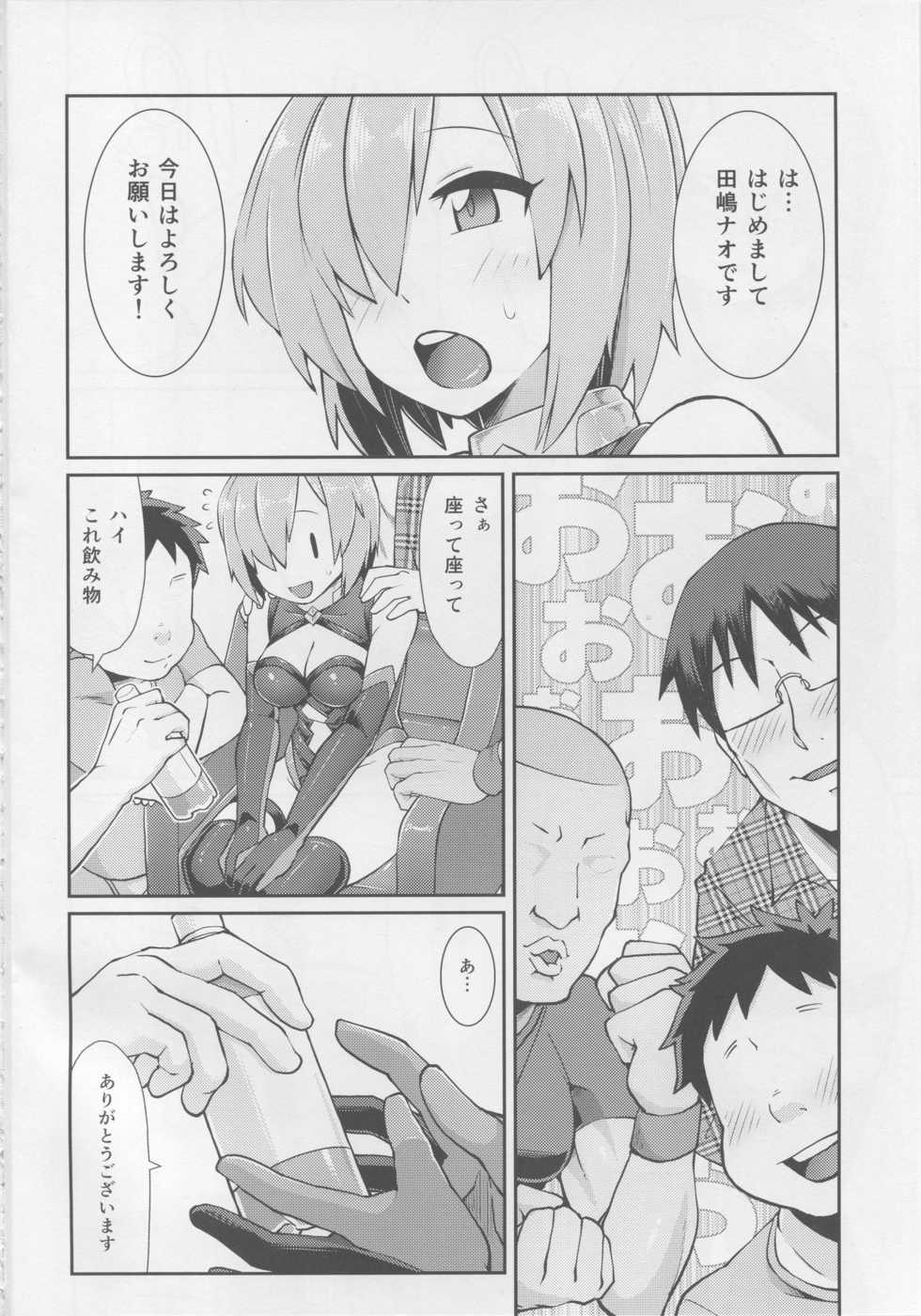 (C94) [Black Vinegar (Crozu)] Mash Coslayer Kimeseku Satsueikai (Fate/Grand Order) - Page 3