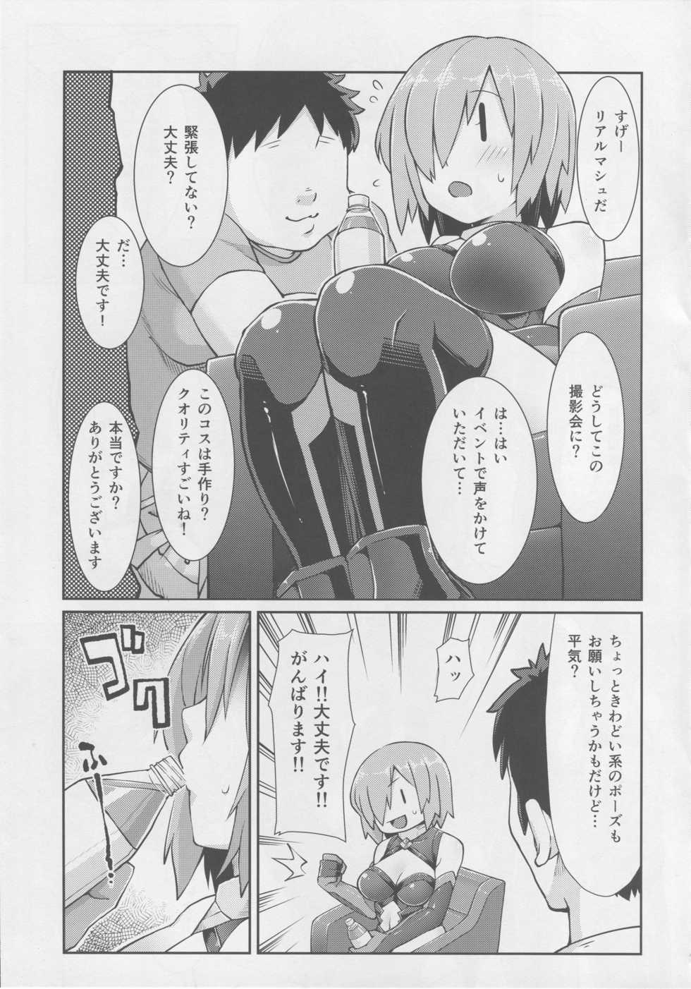 (C94) [Black Vinegar (Crozu)] Mash Coslayer Kimeseku Satsueikai (Fate/Grand Order) - Page 4