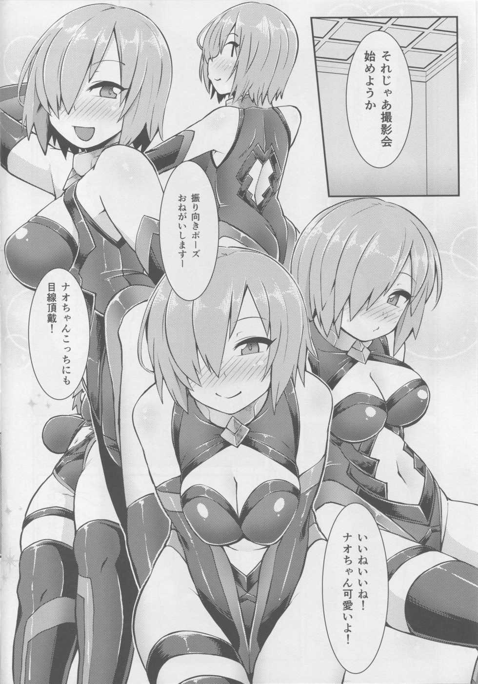 (C94) [Black Vinegar (Crozu)] Mash Coslayer Kimeseku Satsueikai (Fate/Grand Order) - Page 5