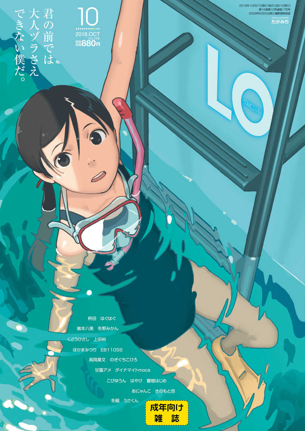COMIC LO 2018-10 [Digital] - Page 1