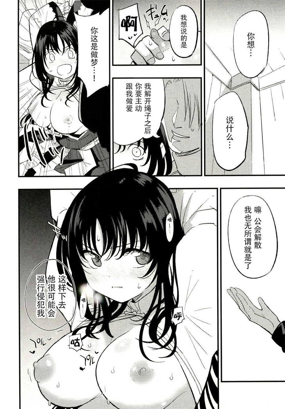[Shironegiya (miya9)] Guild no AB-san (Ragnarok Online) [Chinese] [脸肿汉化组] [Digital] - Page 13
