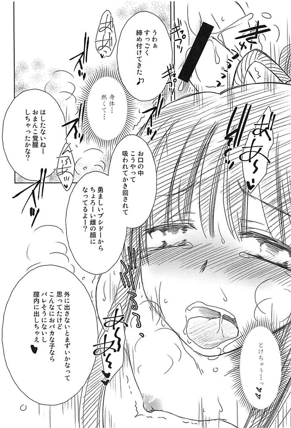 (C94) [Kurohinabako (Kuro Hiyoko)] Shikoshiko Bushiko (Sekaiju no Meikyuu) - Page 7