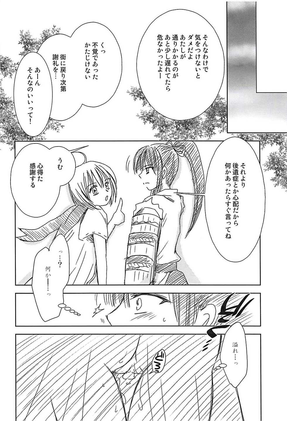 (C94) [Kurohinabako (Kuro Hiyoko)] Shikoshiko Bushiko (Sekaiju no Meikyuu) - Page 9