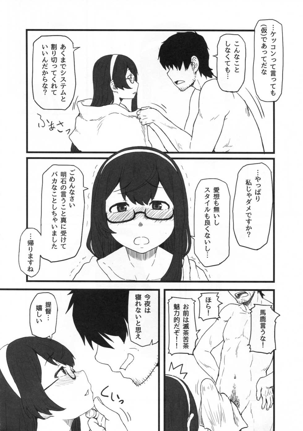 (C94) [AMBIVALENCE (Minazuki Tsuyuha)] Orechin 2 (Kantai Collection -KanColle-) - Page 7