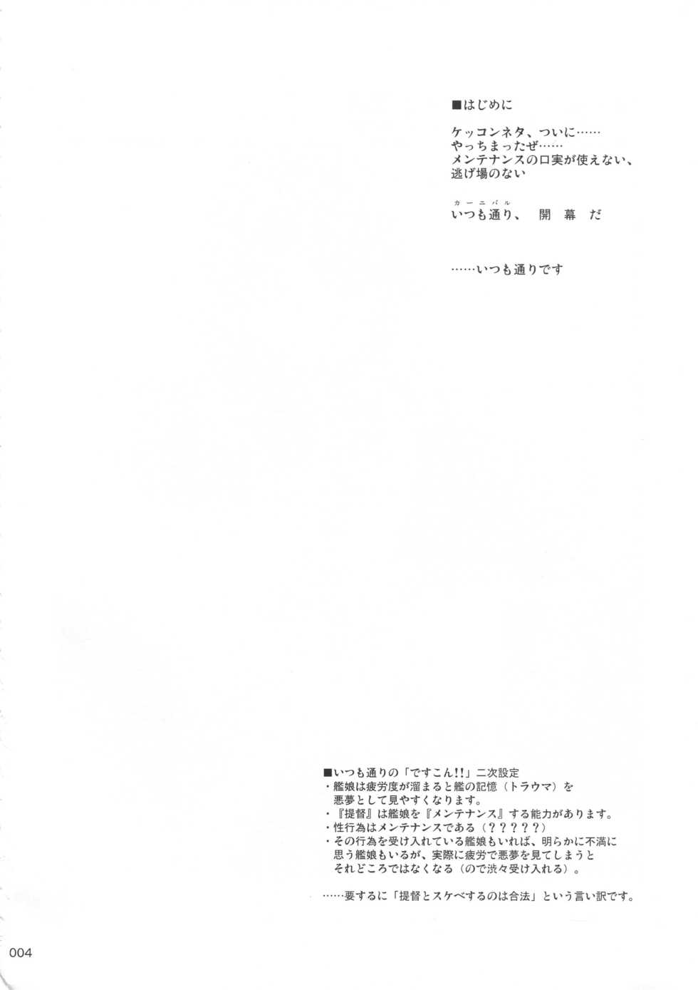 (C94) [Kajimura Market (Kajimura Kajima)] DesCon!! 20 -DESTROYER COMPLEX- (Kantai Collection -KanColle-) - Page 3