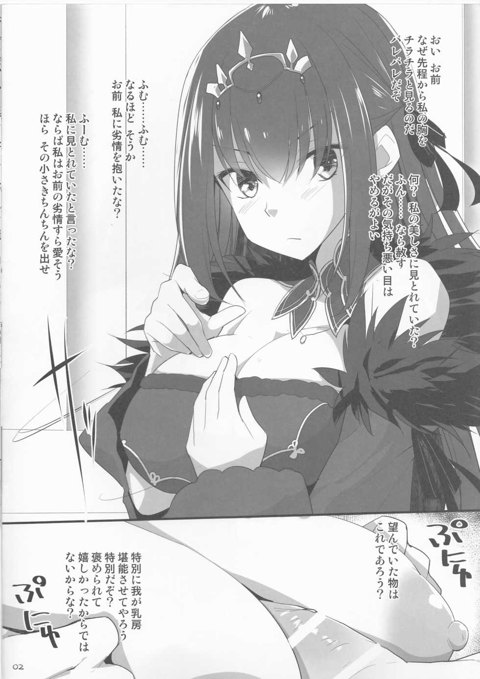 (C94) [TOYBOX, Kujira Logic (Kurikara, Kujiran)] Scathach-sama wa Mune de Chinchin o Aishite Kureru - Queen Scathach loves the dick (Fate/Grand Order) - Page 2