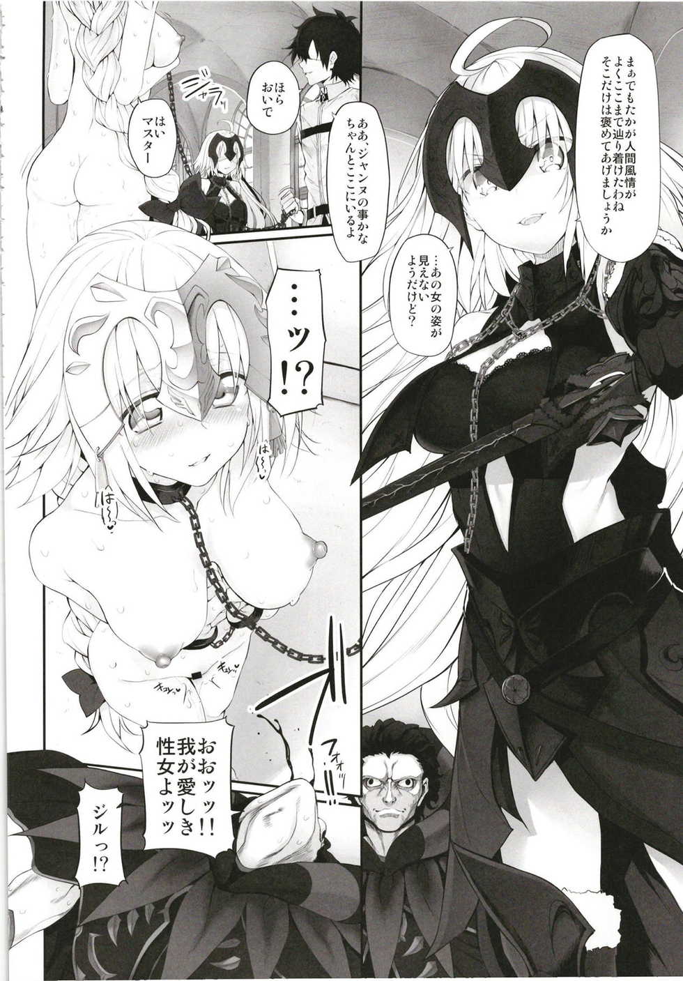 (C94) [Marked-two (Suga Hideo)] Marked girls Collection vol. 5 (Fate/Grand Order) - Page 23
