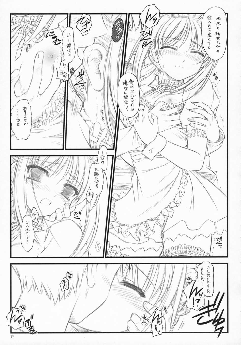 (C72) [Yakan Honpo & Yakan Hikou (Inoue Tommy)] Babys Breath (Fate/hollow ataraxia) - Page 6