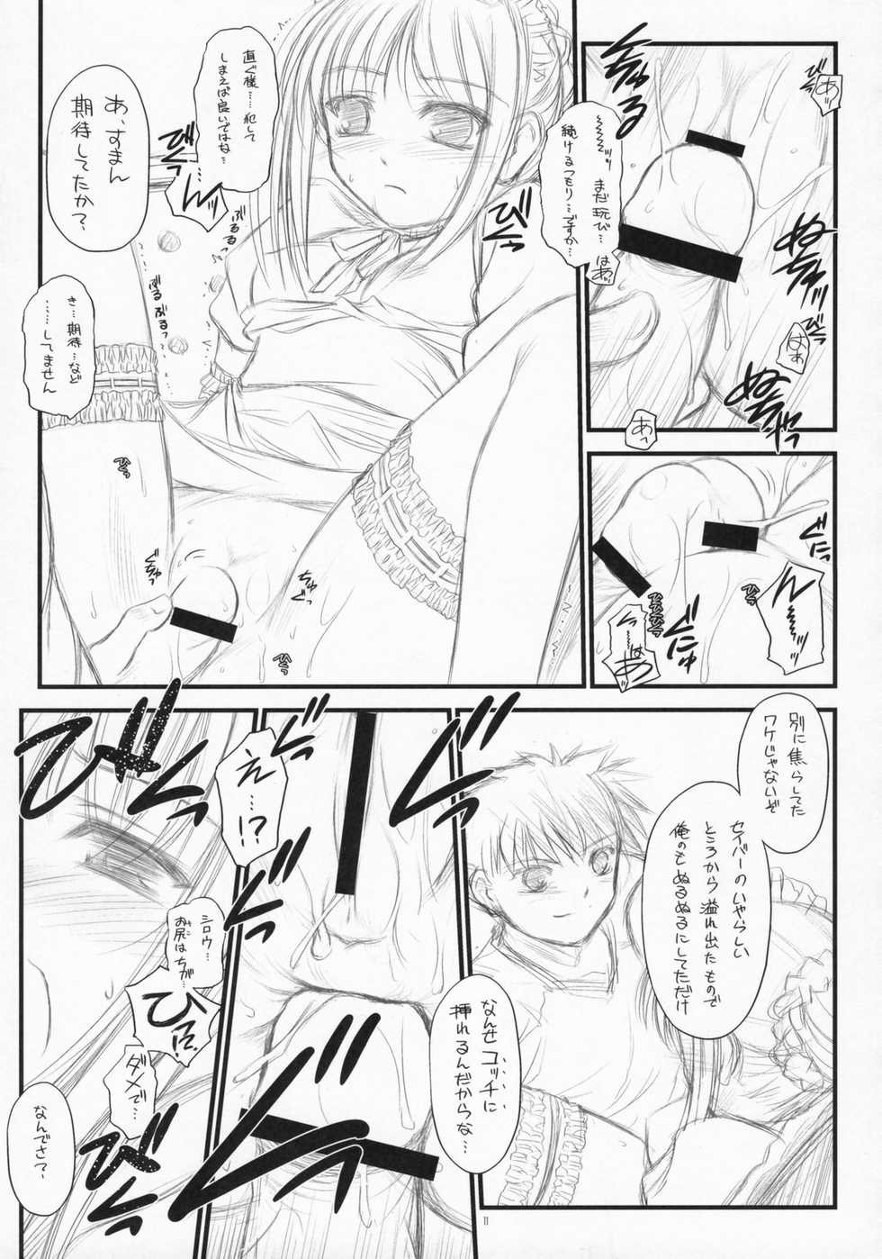 (C72) [Yakan Honpo & Yakan Hikou (Inoue Tommy)] Babys Breath (Fate/hollow ataraxia) - Page 10