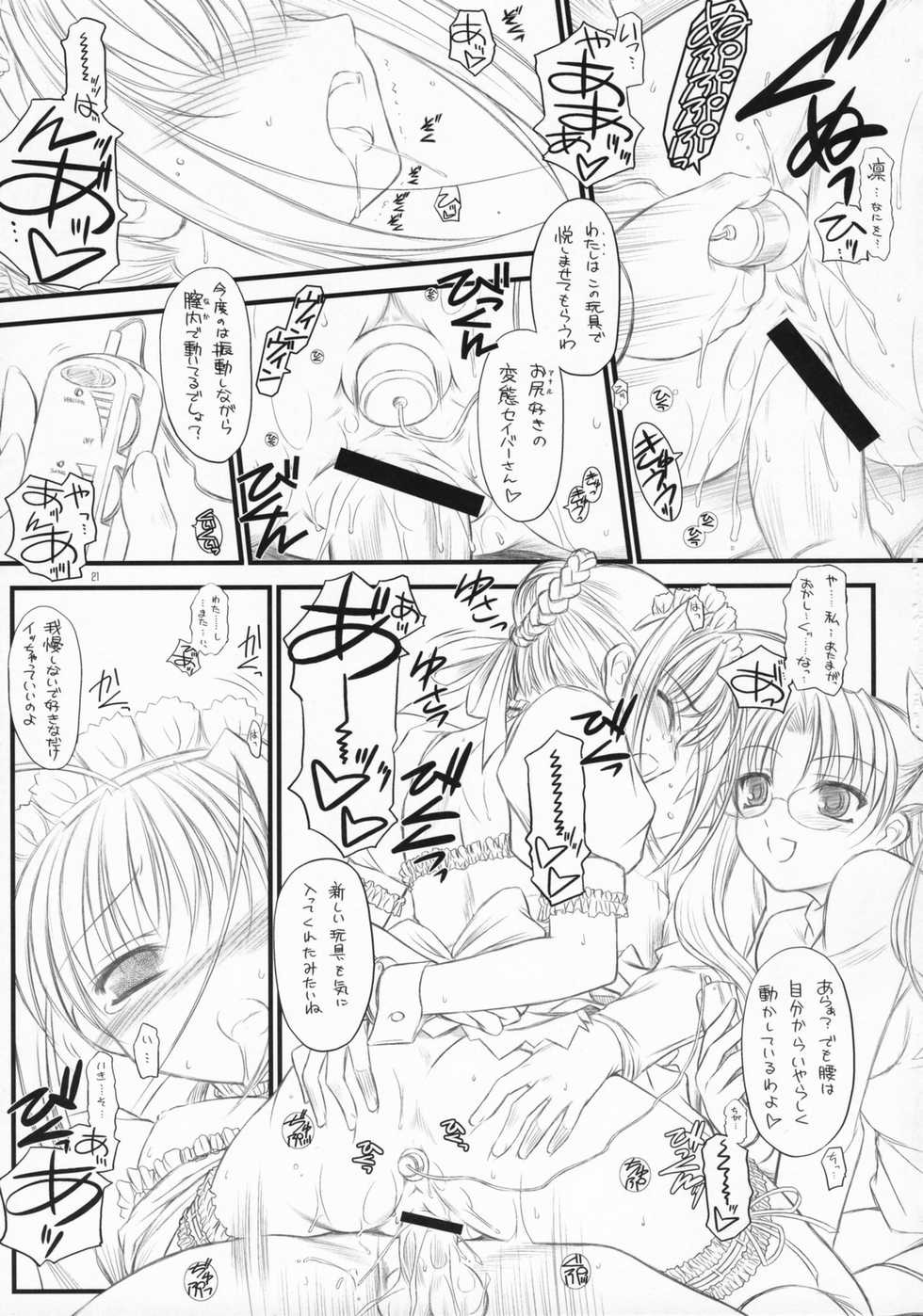 (C72) [Yakan Honpo & Yakan Hikou (Inoue Tommy)] Babys Breath (Fate/hollow ataraxia) - Page 20