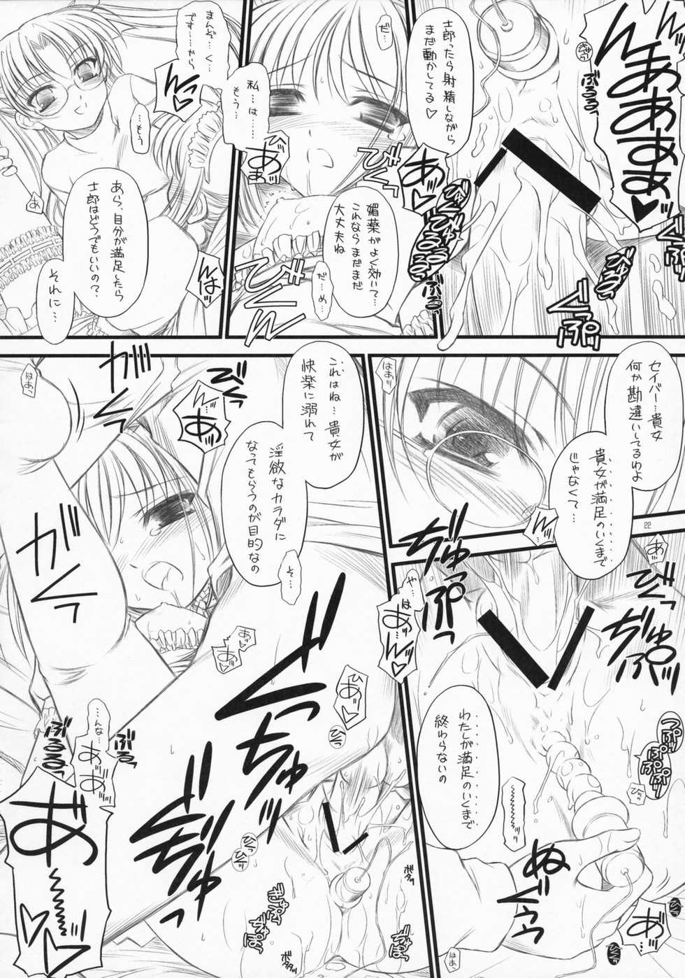 (C72) [Yakan Honpo & Yakan Hikou (Inoue Tommy)] Babys Breath (Fate/hollow ataraxia) - Page 21