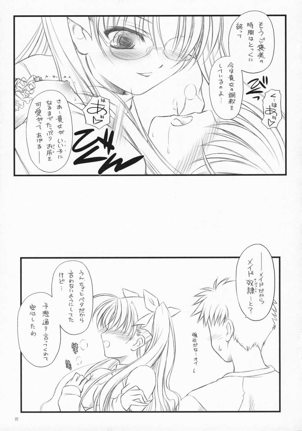 (C72) [Yakan Honpo & Yakan Hikou (Inoue Tommy)] Babys Breath (Fate/hollow ataraxia) - Page 22