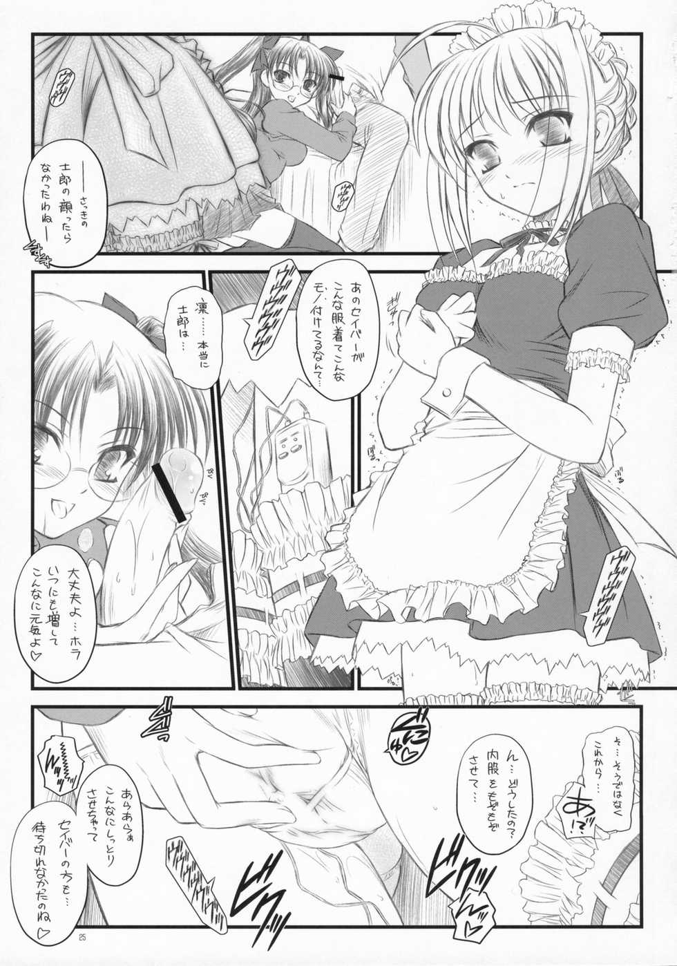 (C72) [Yakan Honpo & Yakan Hikou (Inoue Tommy)] Babys Breath (Fate/hollow ataraxia) - Page 24