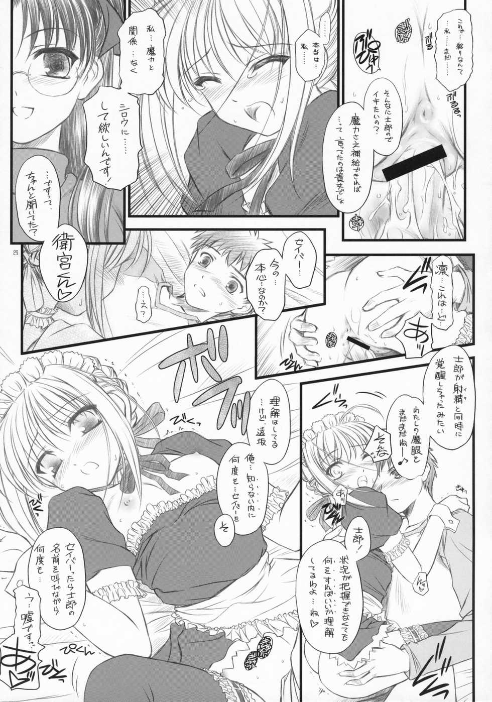(C72) [Yakan Honpo & Yakan Hikou (Inoue Tommy)] Babys Breath (Fate/hollow ataraxia) - Page 28