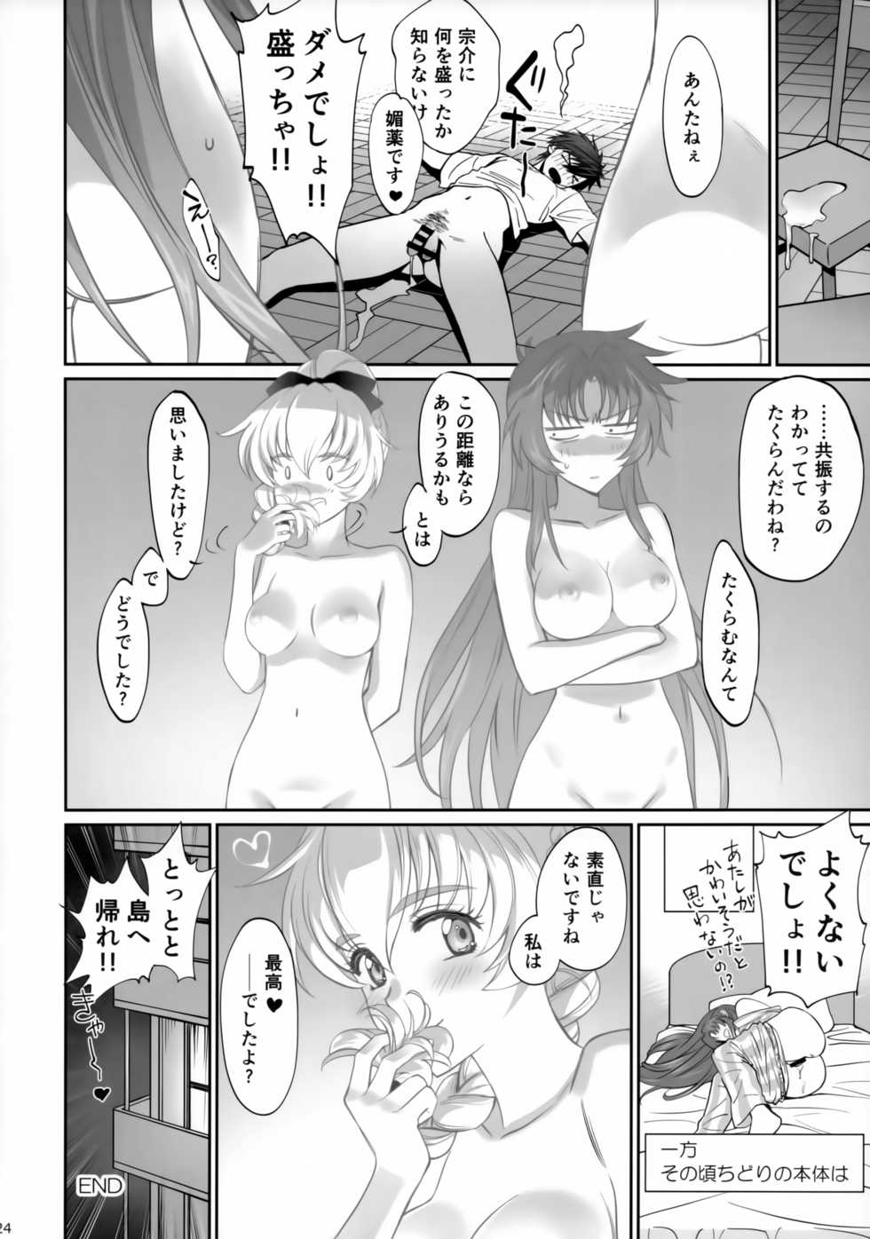 (C94) [Bloody Okojo (Mojyako)] Warito Ero na Sentaichou no Ichiya (Full Metal Panic!) - Page 23