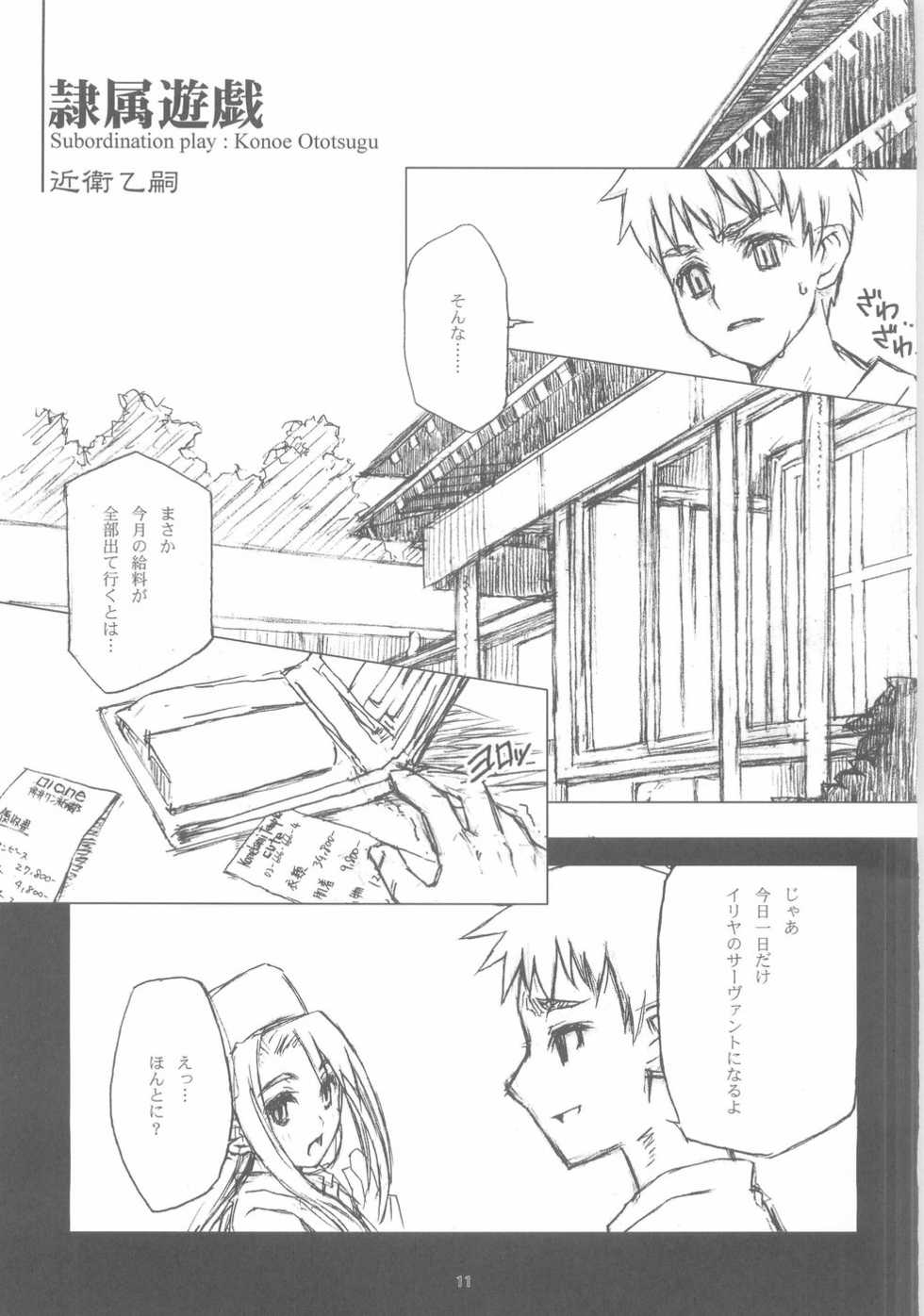 (C66) [Closet Child (Asaki Yuzuno, Konoe Ototsugu)] Yuki no Hana (Fate/stay night) - Page 10