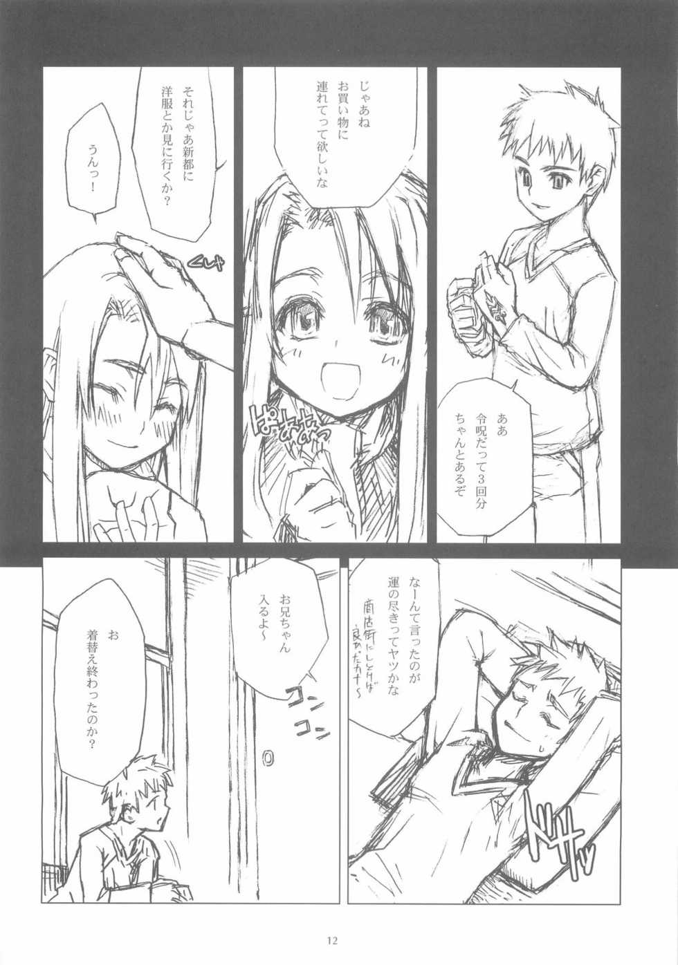 (C66) [Closet Child (Asaki Yuzuno, Konoe Ototsugu)] Yuki no Hana (Fate/stay night) - Page 11