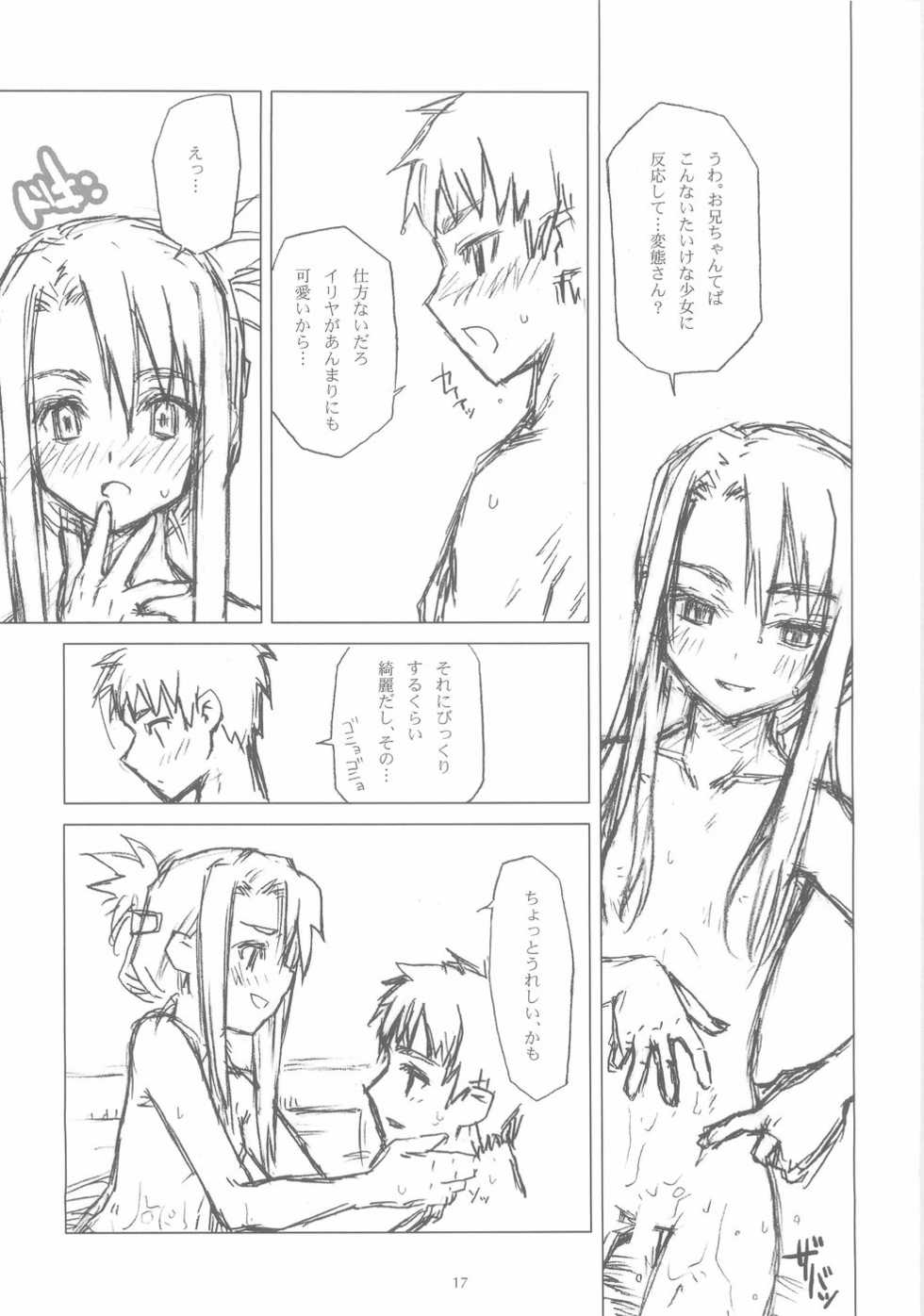 (C66) [Closet Child (Asaki Yuzuno, Konoe Ototsugu)] Yuki no Hana (Fate/stay night) - Page 16