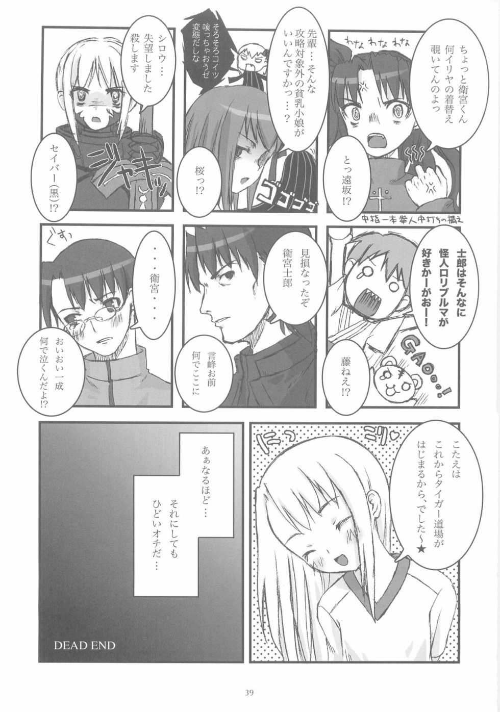 (C66) [Closet Child (Asaki Yuzuno, Konoe Ototsugu)] Yuki no Hana (Fate/stay night) - Page 38