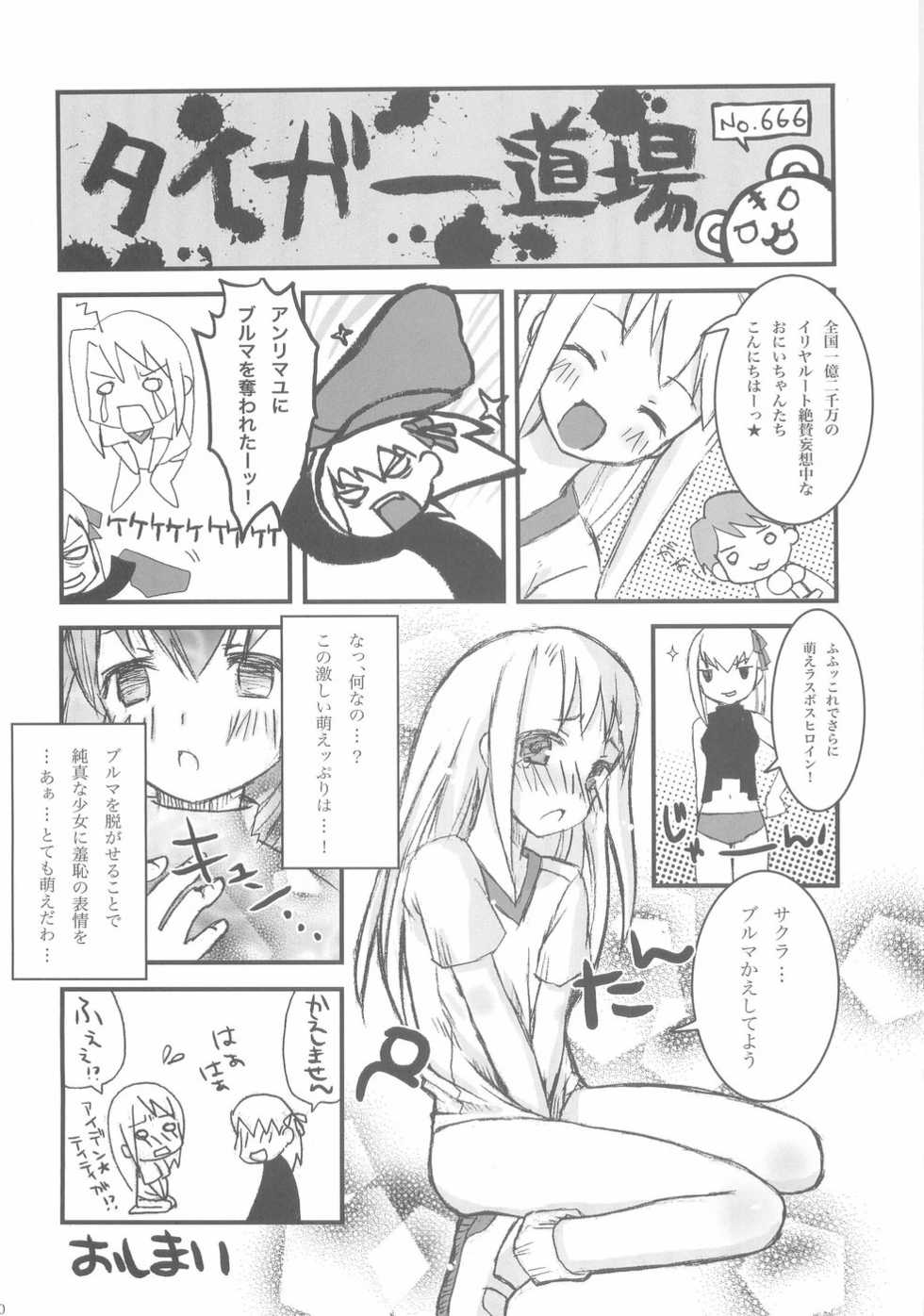 (C66) [Closet Child (Asaki Yuzuno, Konoe Ototsugu)] Yuki no Hana (Fate/stay night) - Page 39