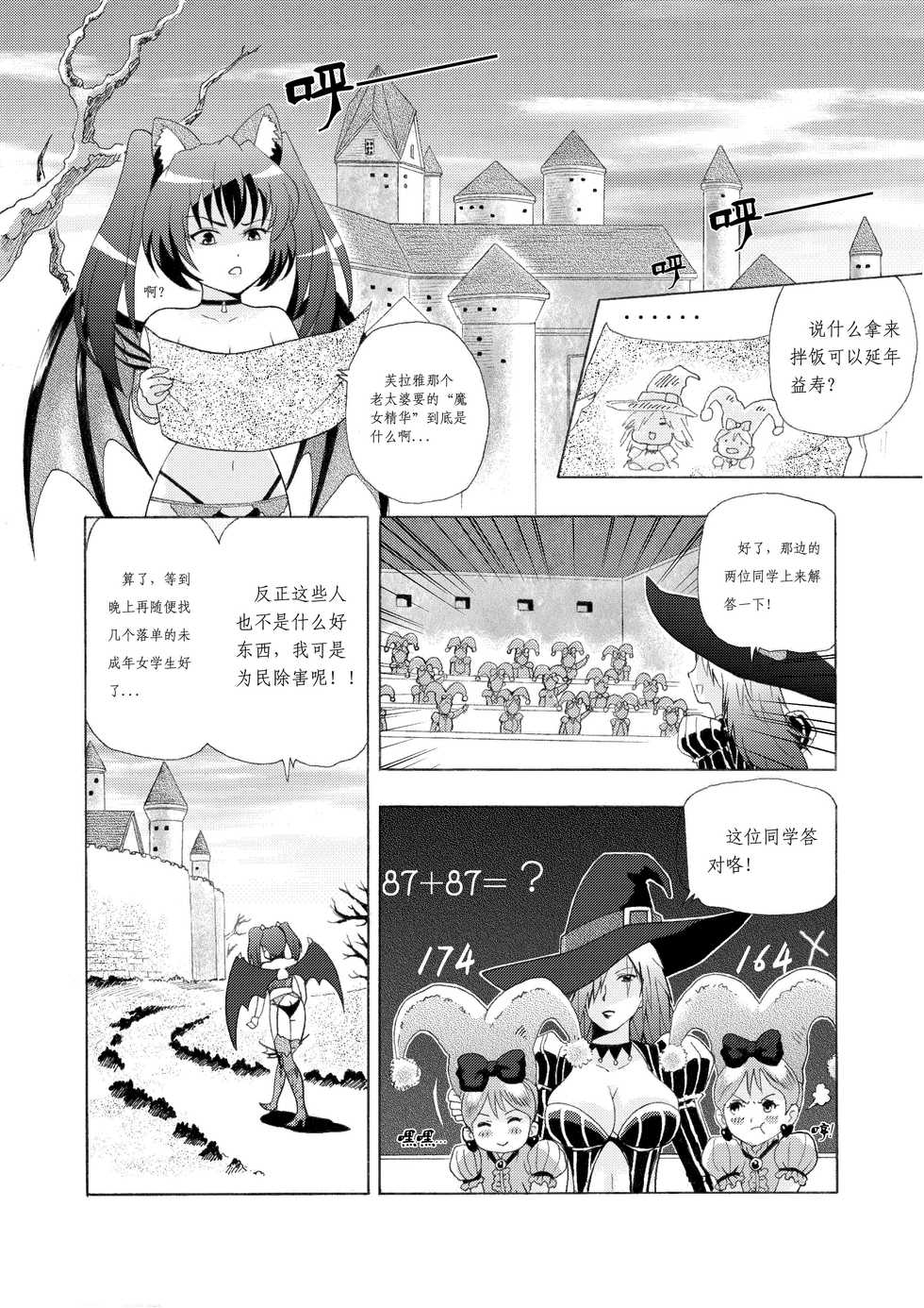 [噗大郎] Witch Hunt! (TERA The Exiled Realm of Arborea) [Chinese] - Page 1