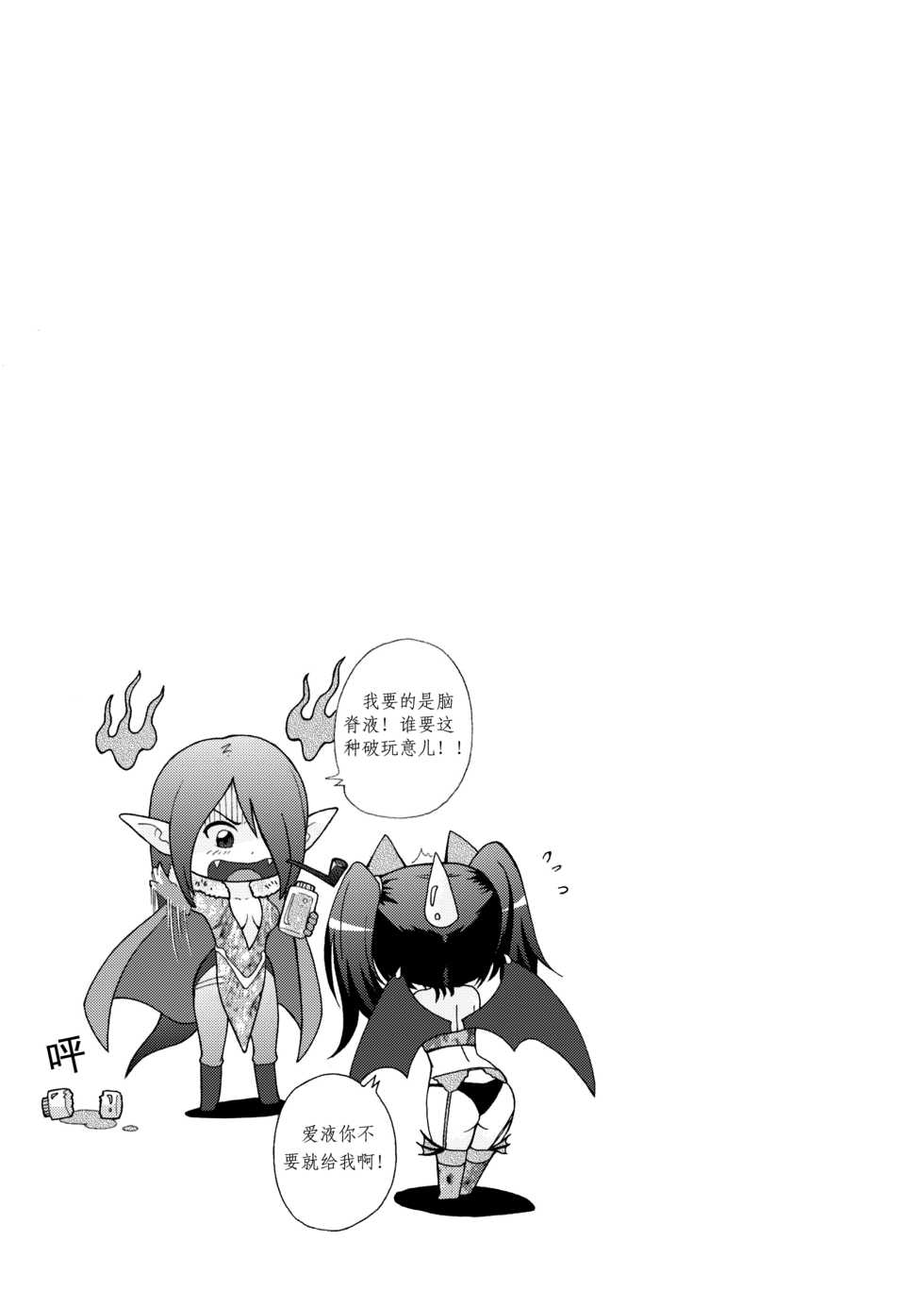 [噗大郎] Witch Hunt! (TERA The Exiled Realm of Arborea) [Chinese] - Page 6