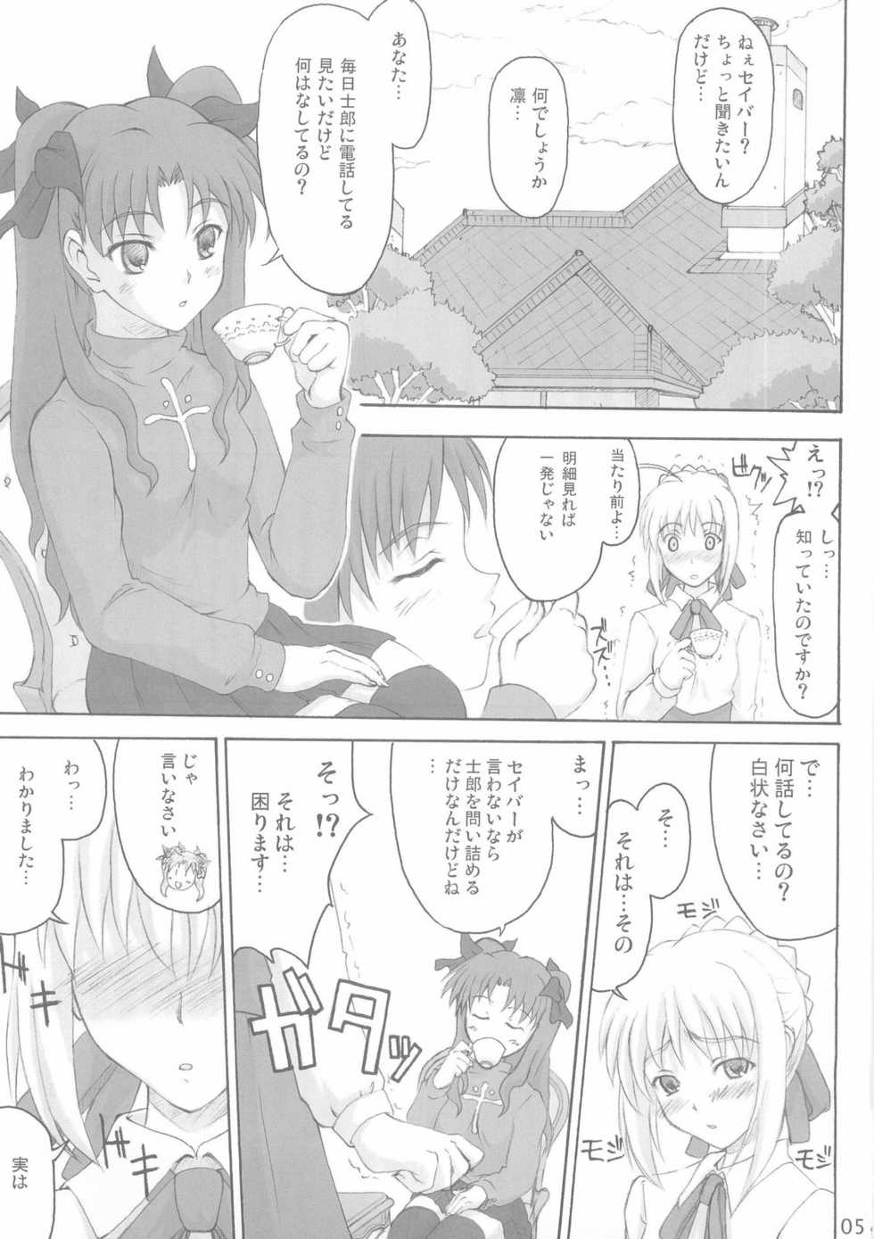 (C66) [Fukupukutei, ATOMIC BUSTER, ASTRO CREEP (Various)] Trinity (Fate/stay night) - Page 5