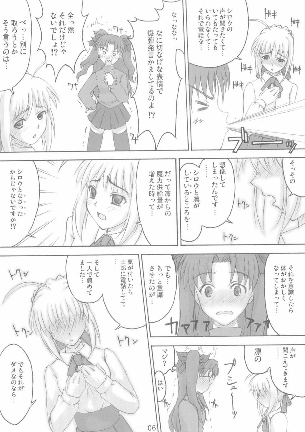 (C66) [Fukupukutei, ATOMIC BUSTER, ASTRO CREEP (Various)] Trinity (Fate/stay night) - Page 6